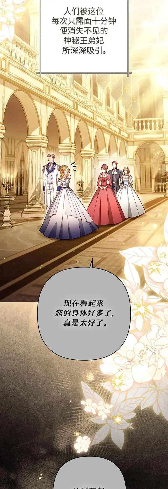 漫画《再婚皇后》第241话第25张图