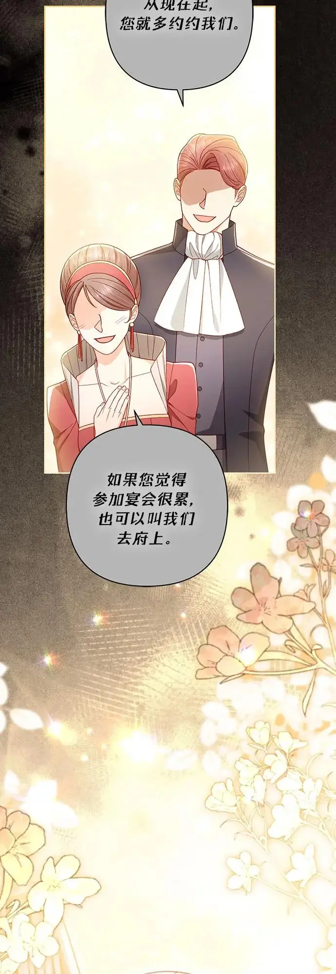 漫画《再婚皇后》第241话第26张图