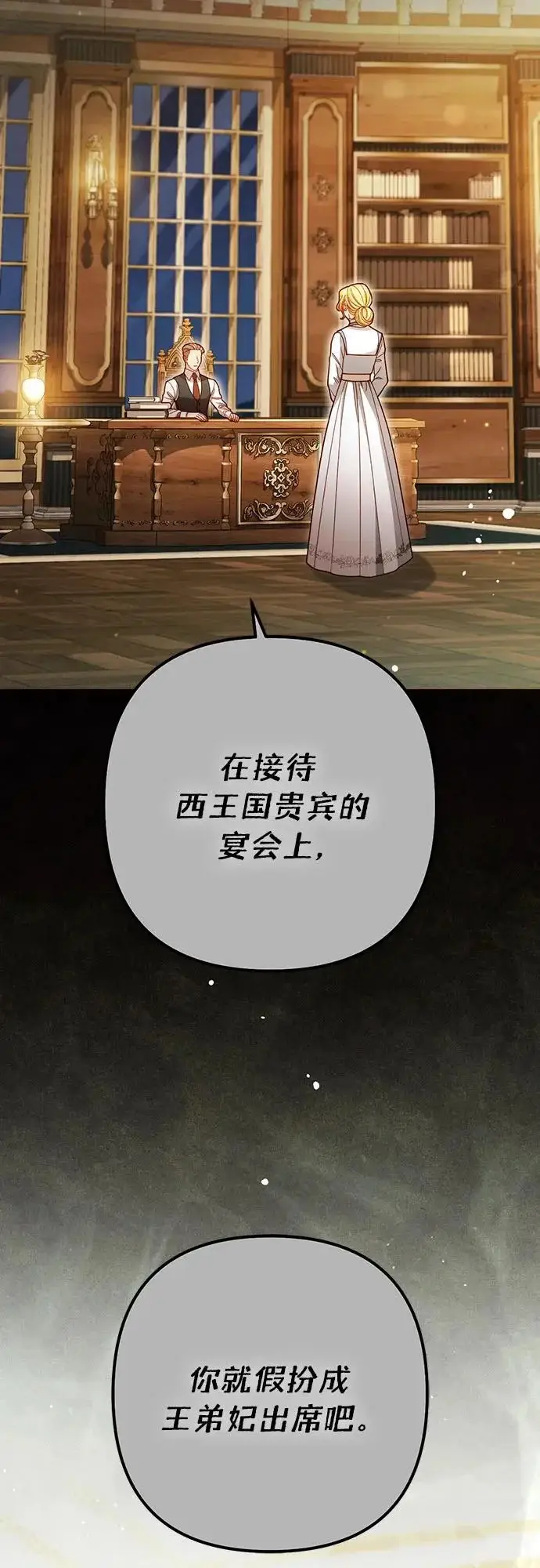 漫画《再婚皇后》第241话第3张图