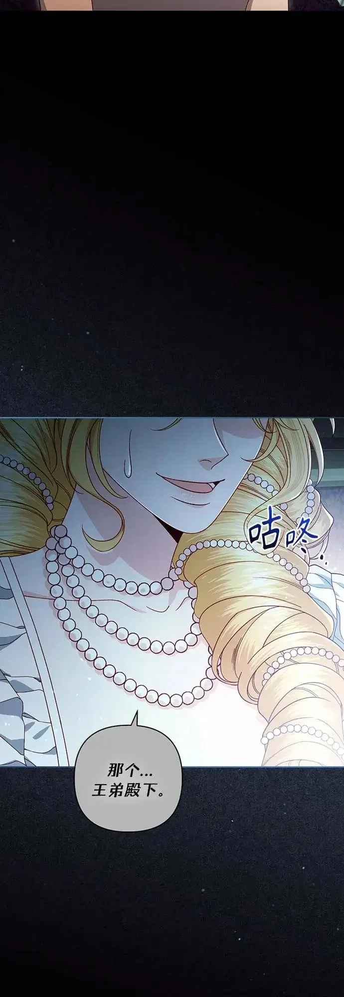 漫画《再婚皇后》第241话第33张图