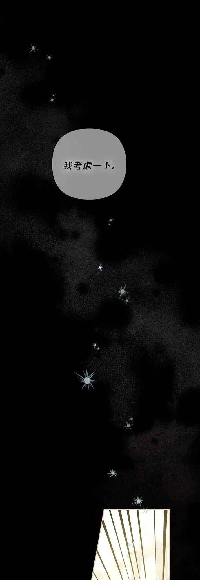 漫画《再婚皇后》第241话第39张图