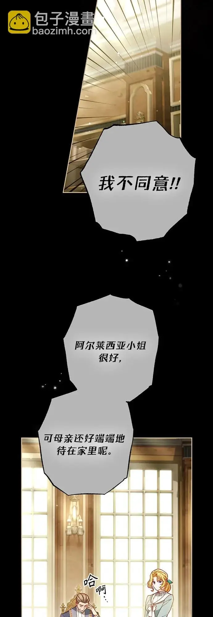 漫画《再婚皇后》第241话第40张图