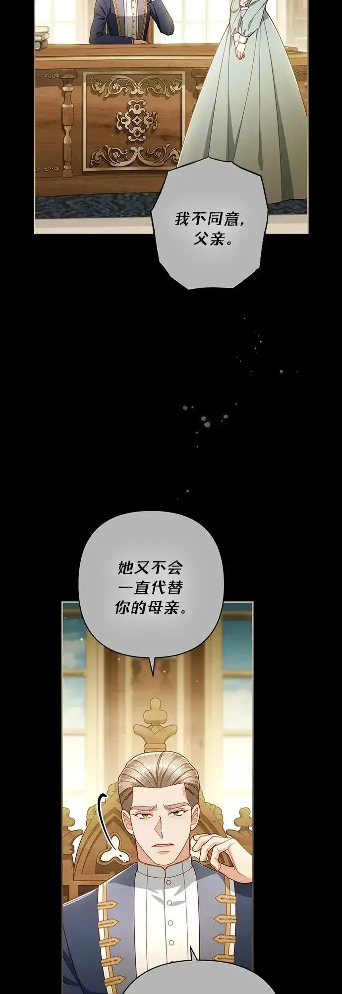 漫画《再婚皇后》第241话第41张图