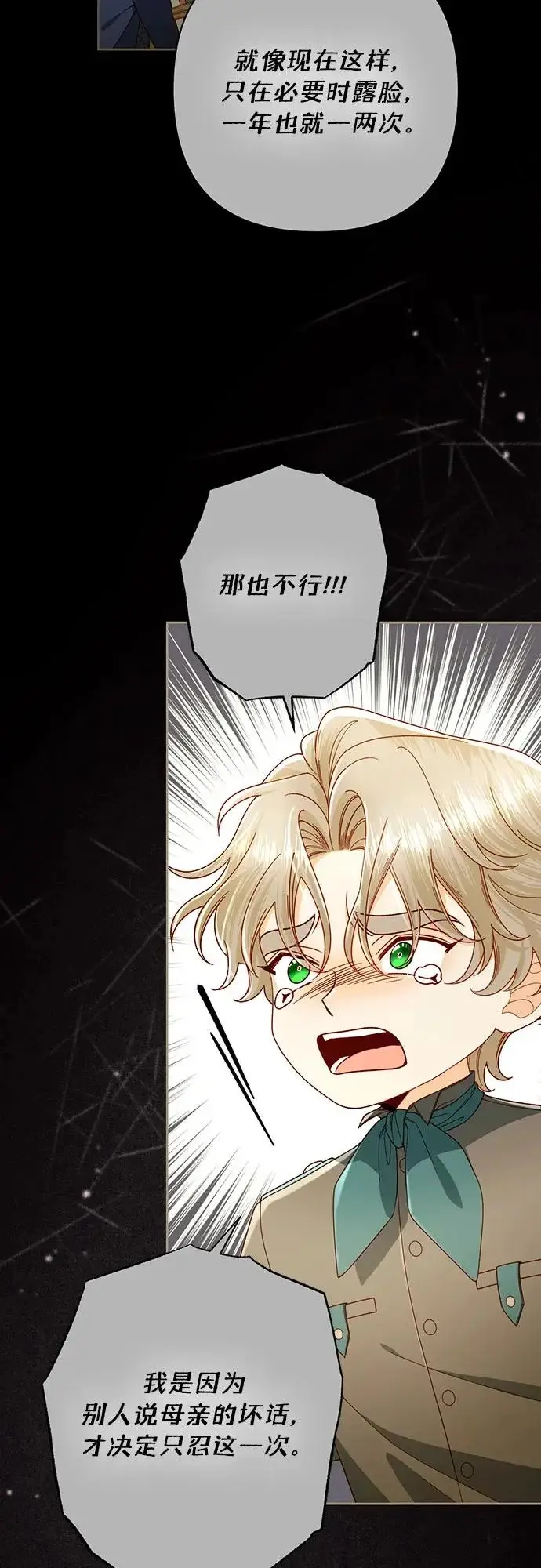 漫画《再婚皇后》第241话第42张图