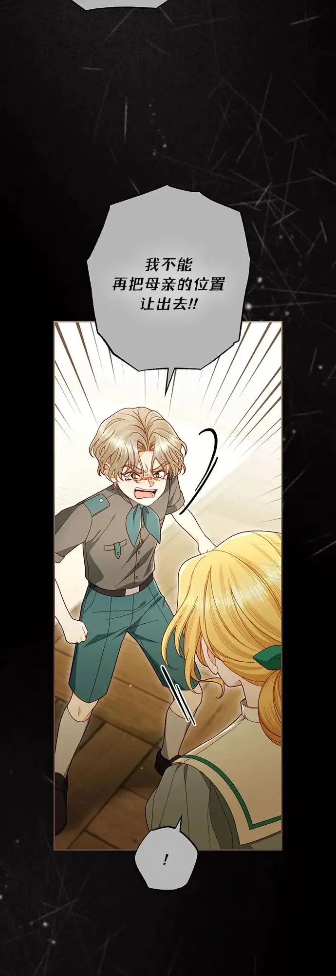 漫画《再婚皇后》第241话第43张图