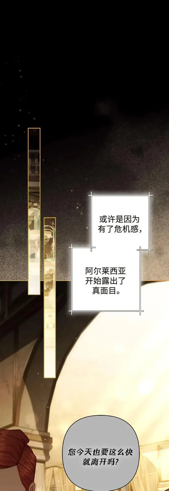漫画《再婚皇后》第241话第48张图