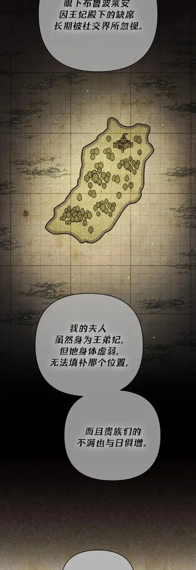 漫画《再婚皇后》第241话第5张图