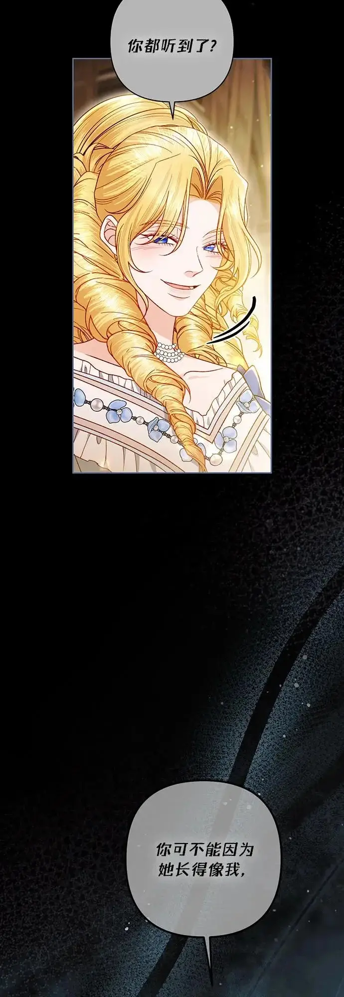 漫画《再婚皇后》第241话第54张图