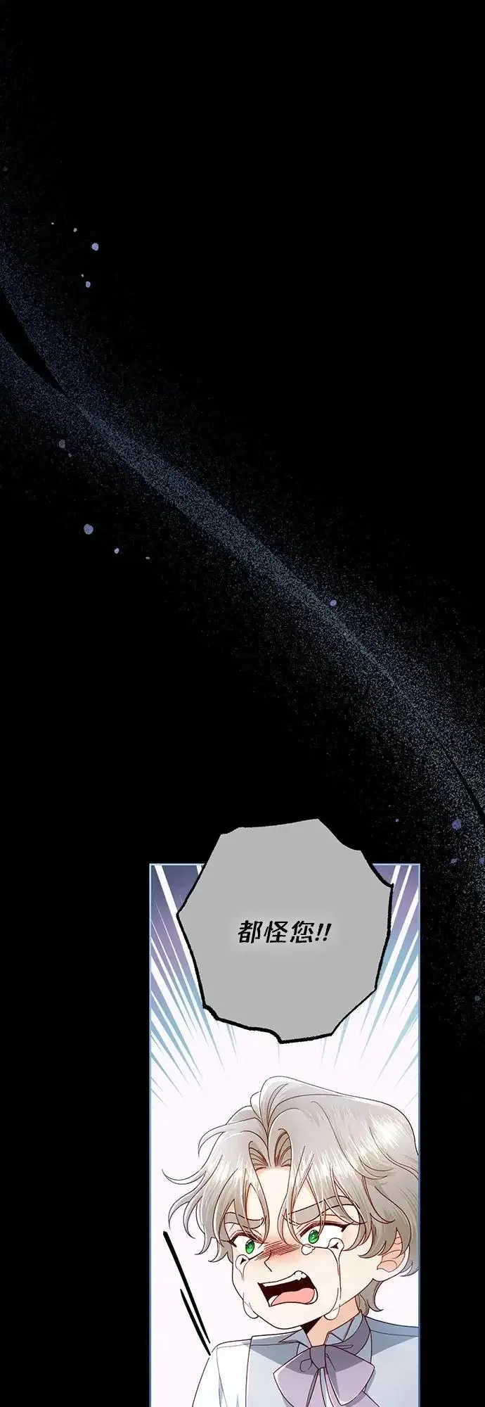 漫画《再婚皇后》第241话第57张图