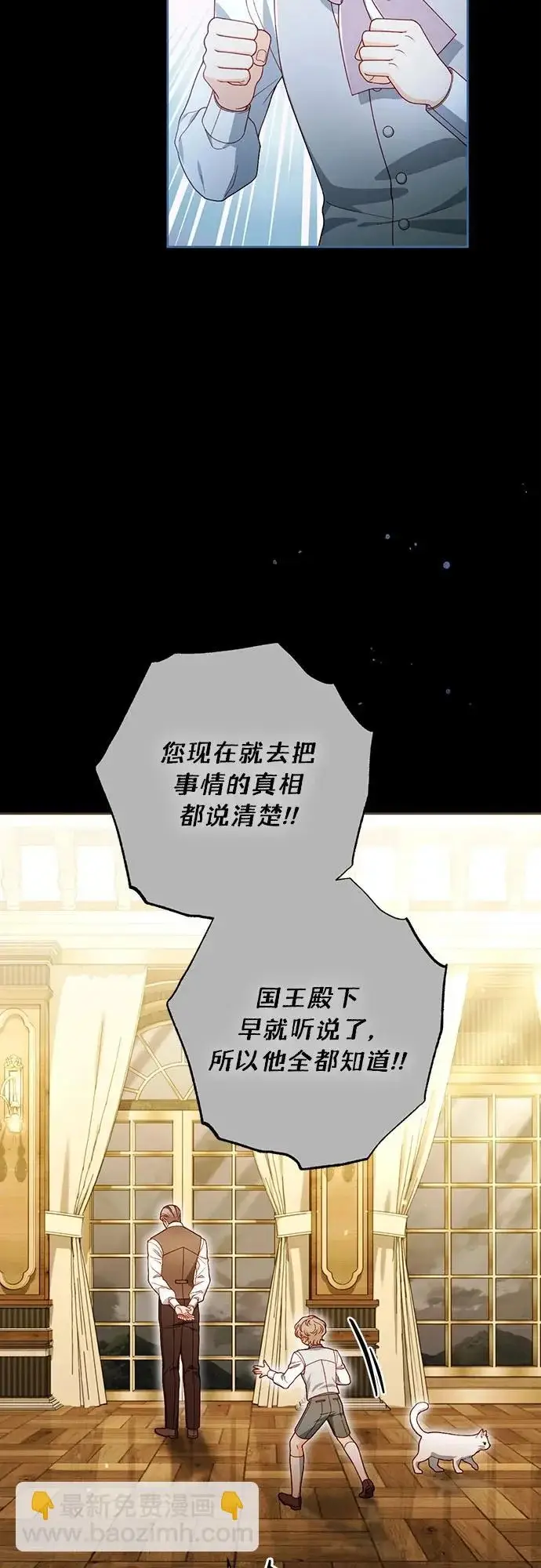漫画《再婚皇后》第241话第58张图