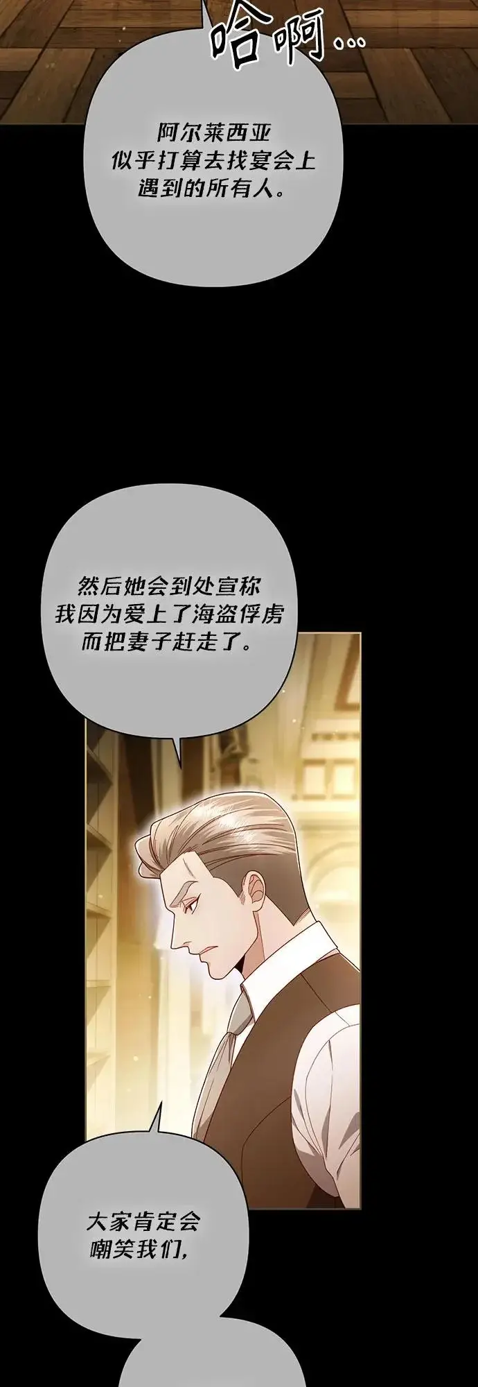 漫画《再婚皇后》第241话第59张图