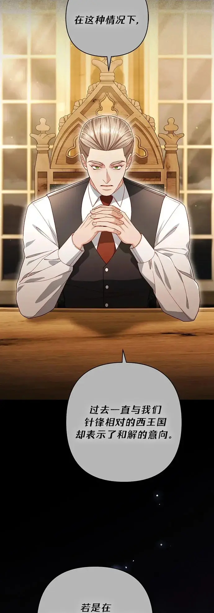漫画《再婚皇后》第241话第6张图