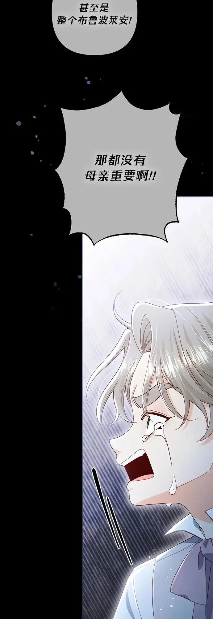 漫画《再婚皇后》第241话第60张图