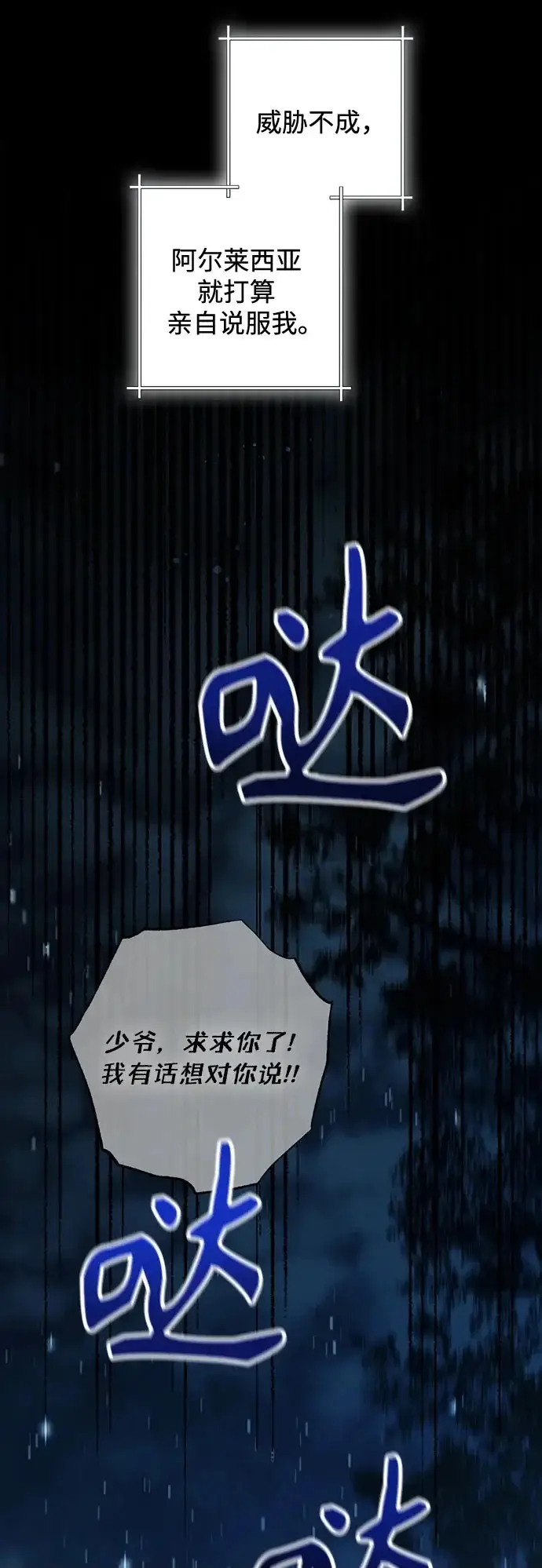 漫画《再婚皇后》第241话第63张图