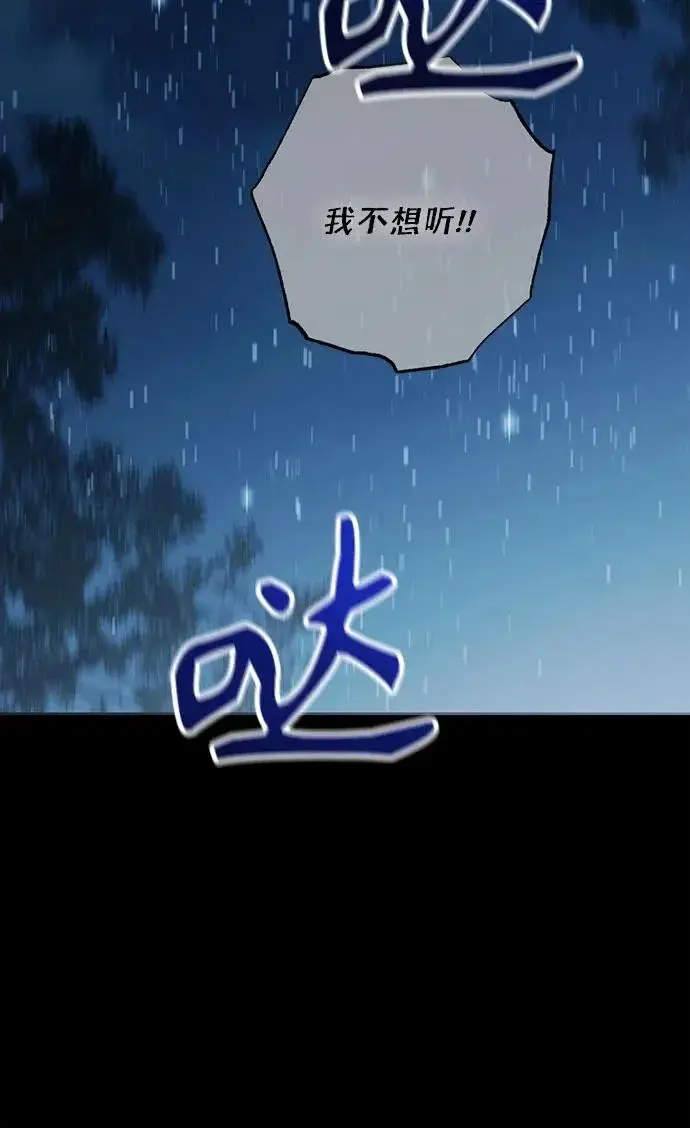 漫画《再婚皇后》第241话第64张图