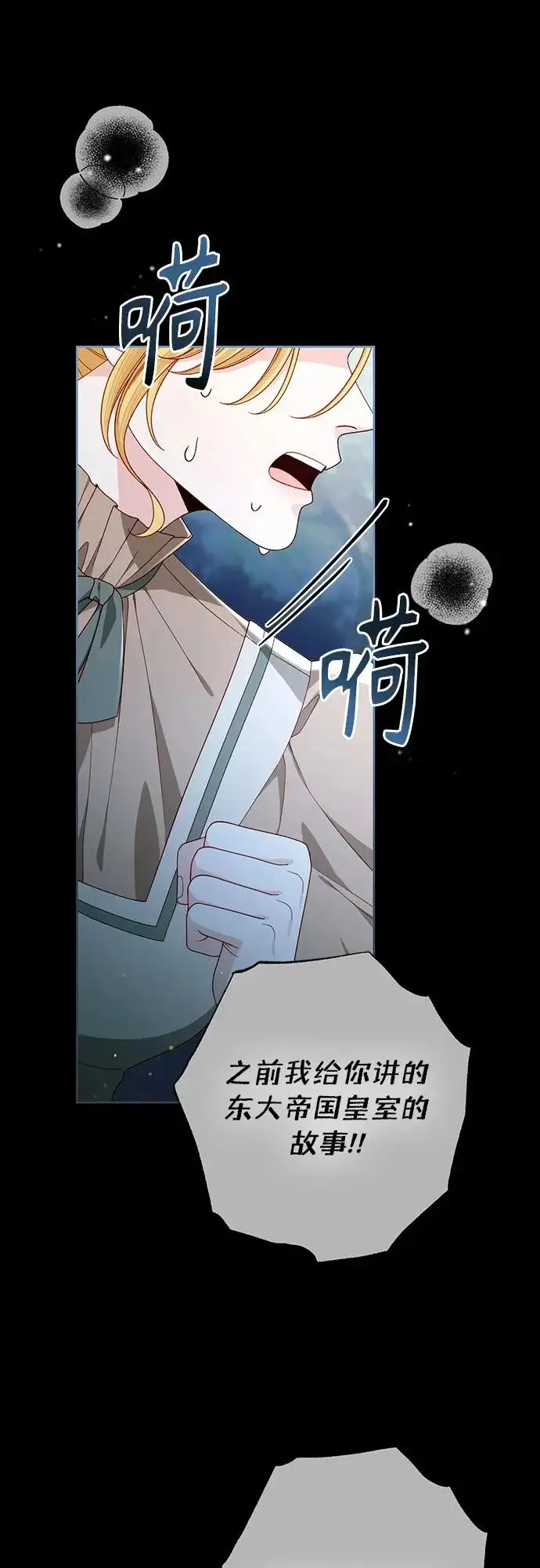漫画《再婚皇后》第241话第65张图