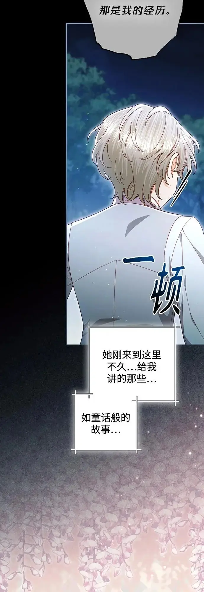 漫画《再婚皇后》第241话第66张图