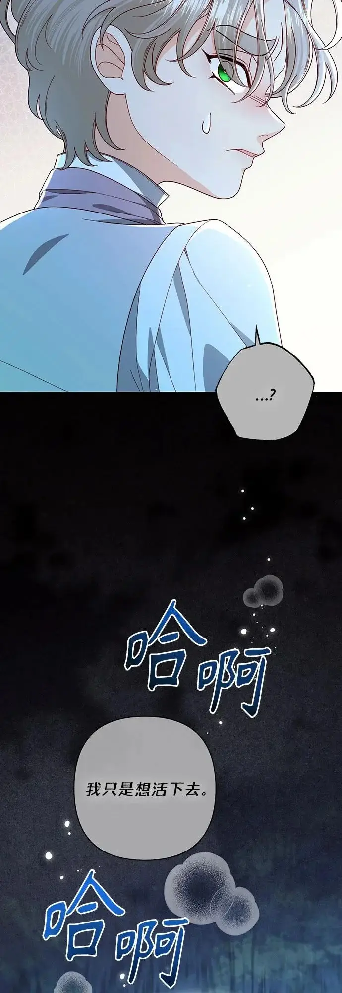 漫画《再婚皇后》第241话第69张图