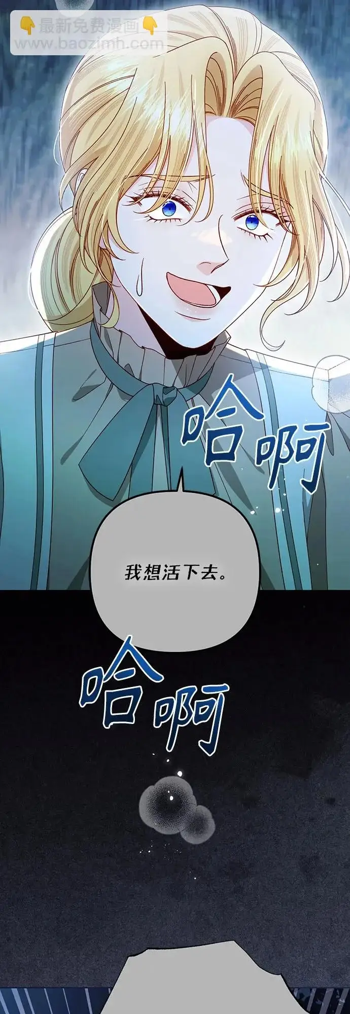 漫画《再婚皇后》第241话第70张图