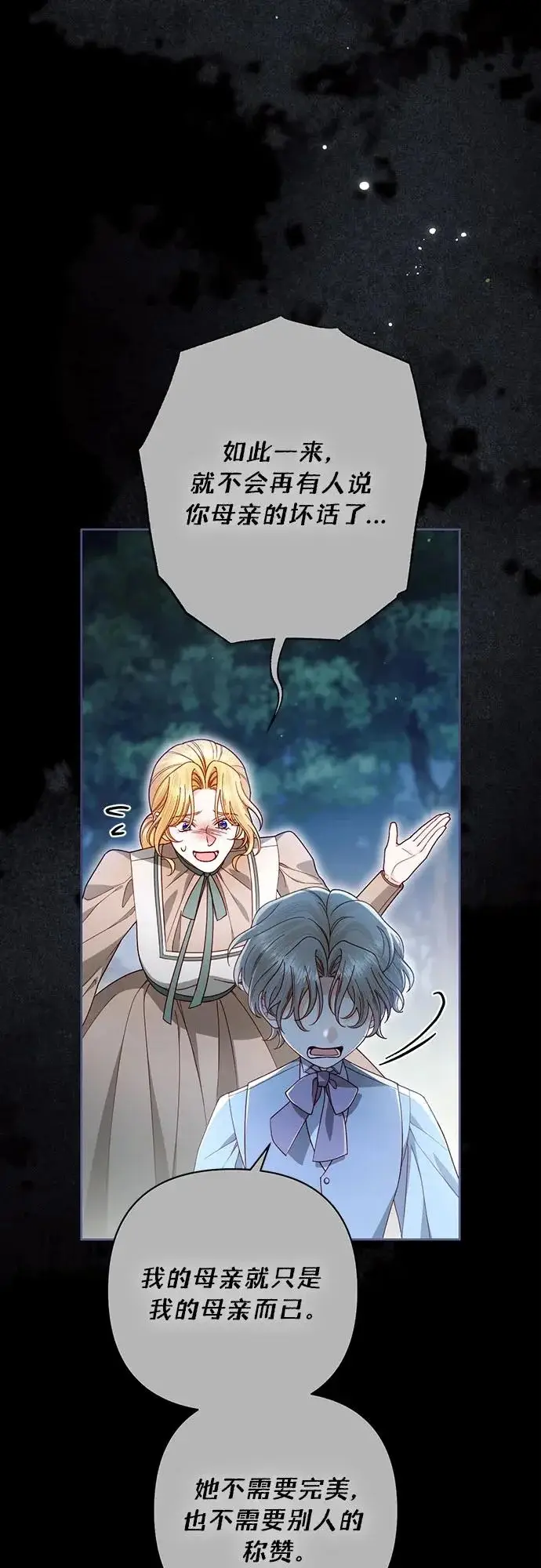 漫画《再婚皇后》第241话第72张图