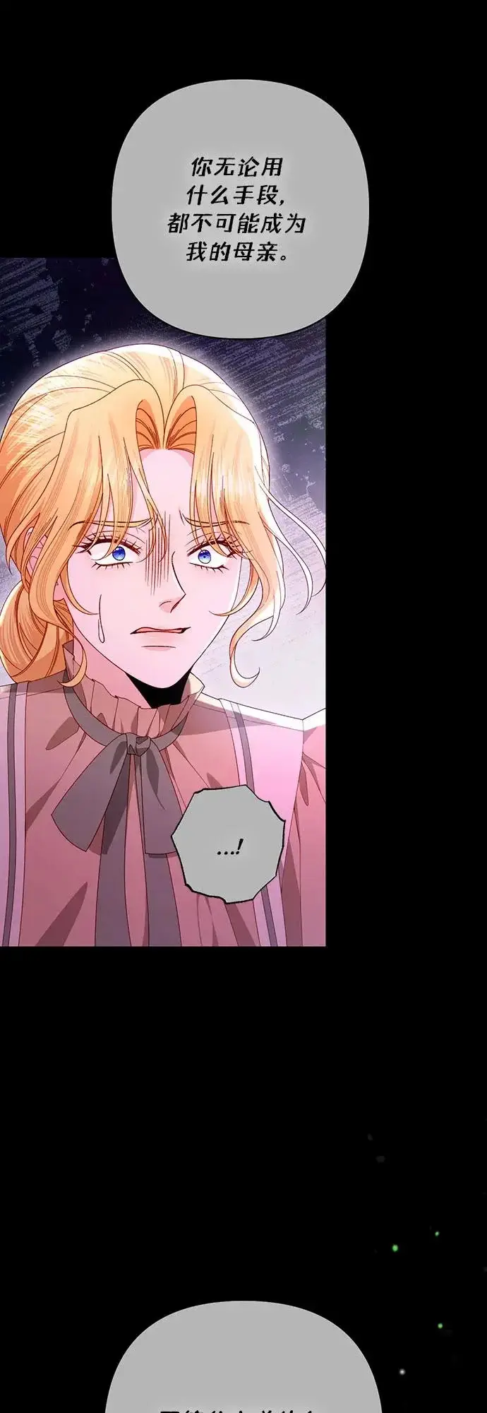 漫画《再婚皇后》第241话第74张图