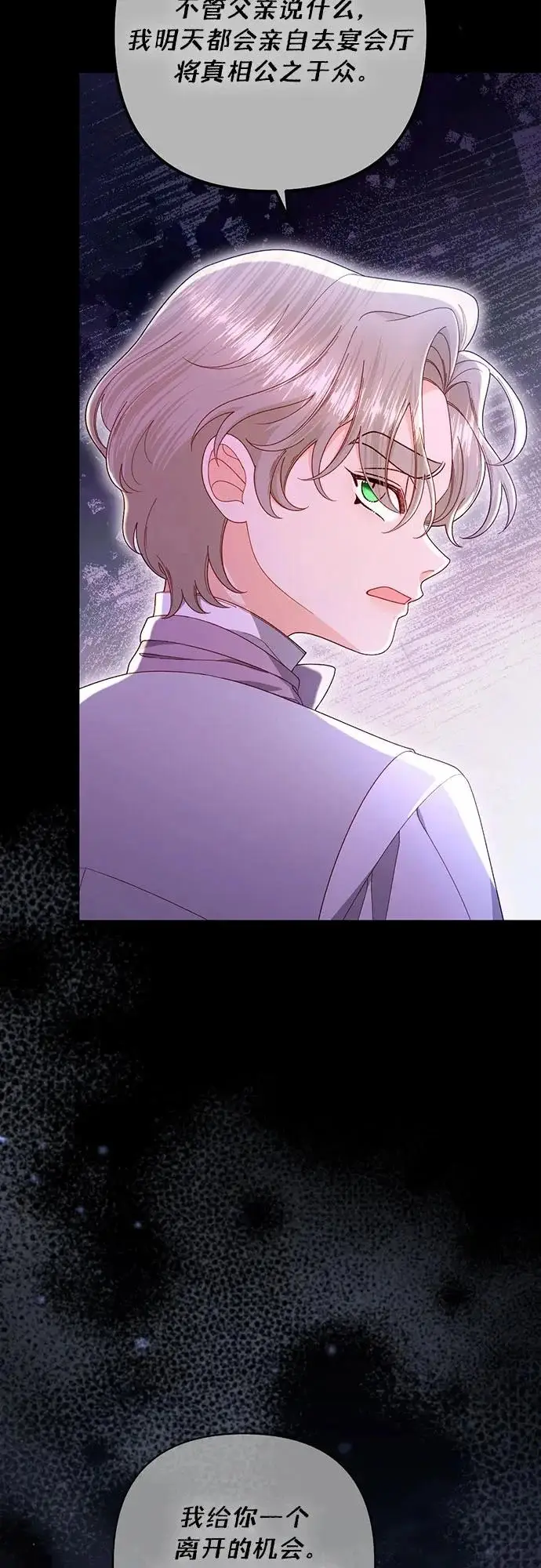漫画《再婚皇后》第241话第75张图