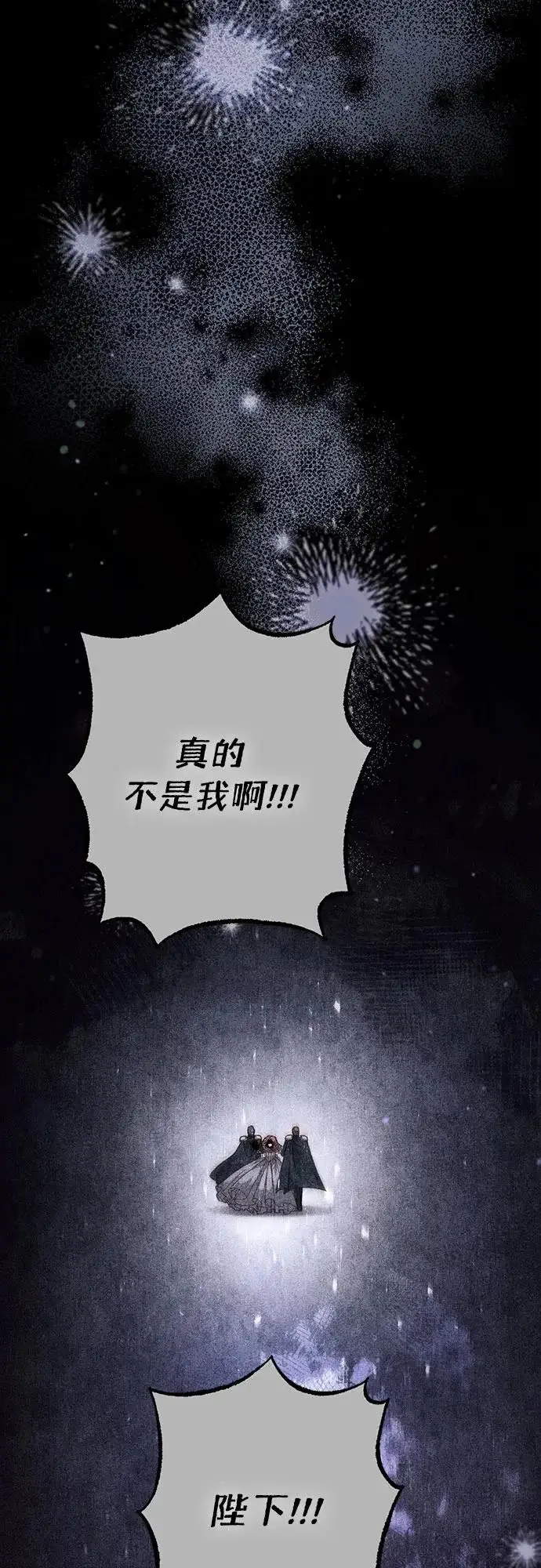 漫画《再婚皇后》第241话第77张图
