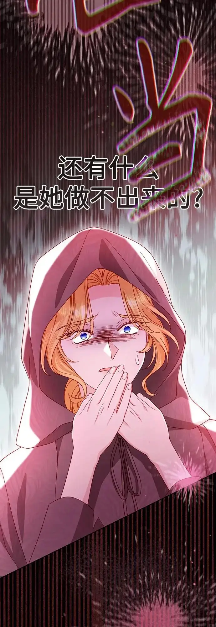 漫画《再婚皇后》第241话第80张图