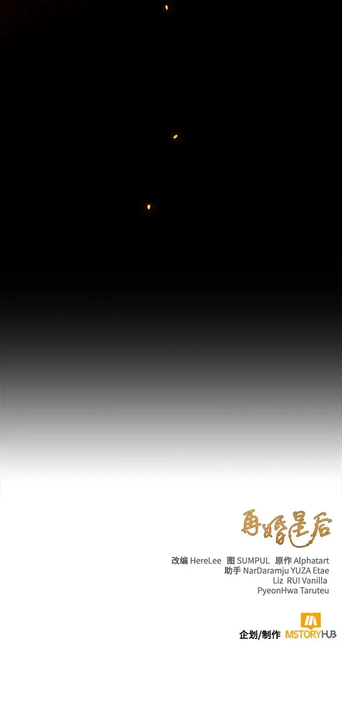 漫画《再婚皇后》第241话第84张图