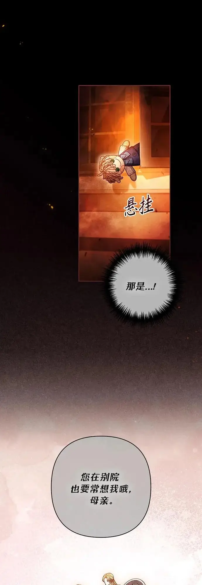 漫画《再婚皇后》第242话第10张图