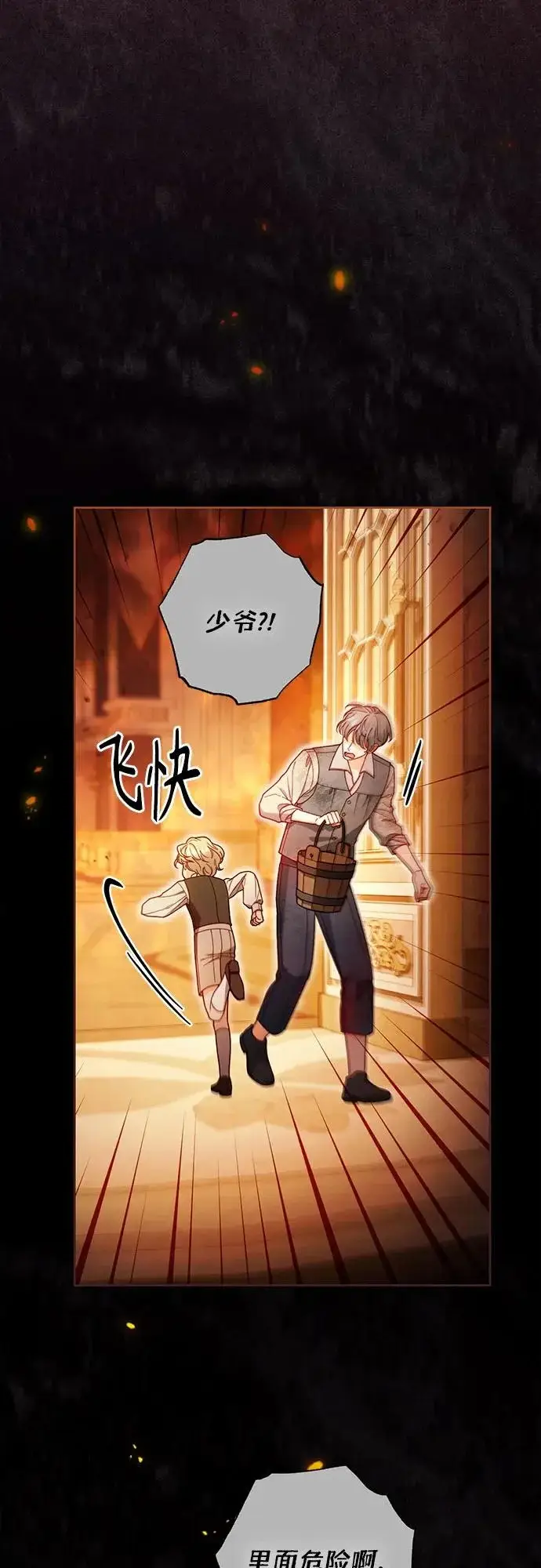 漫画《再婚皇后》第242话第12张图