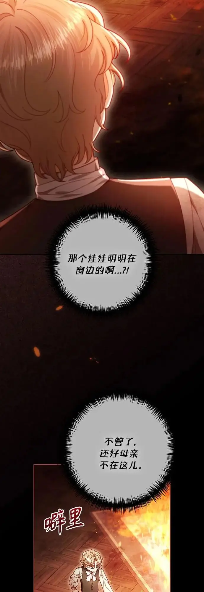 漫画《再婚皇后》第242话第19张图