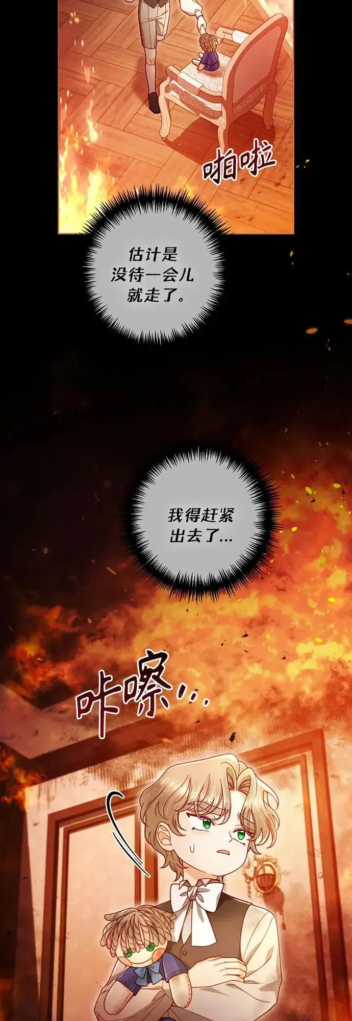 漫画《再婚皇后》第242话第20张图