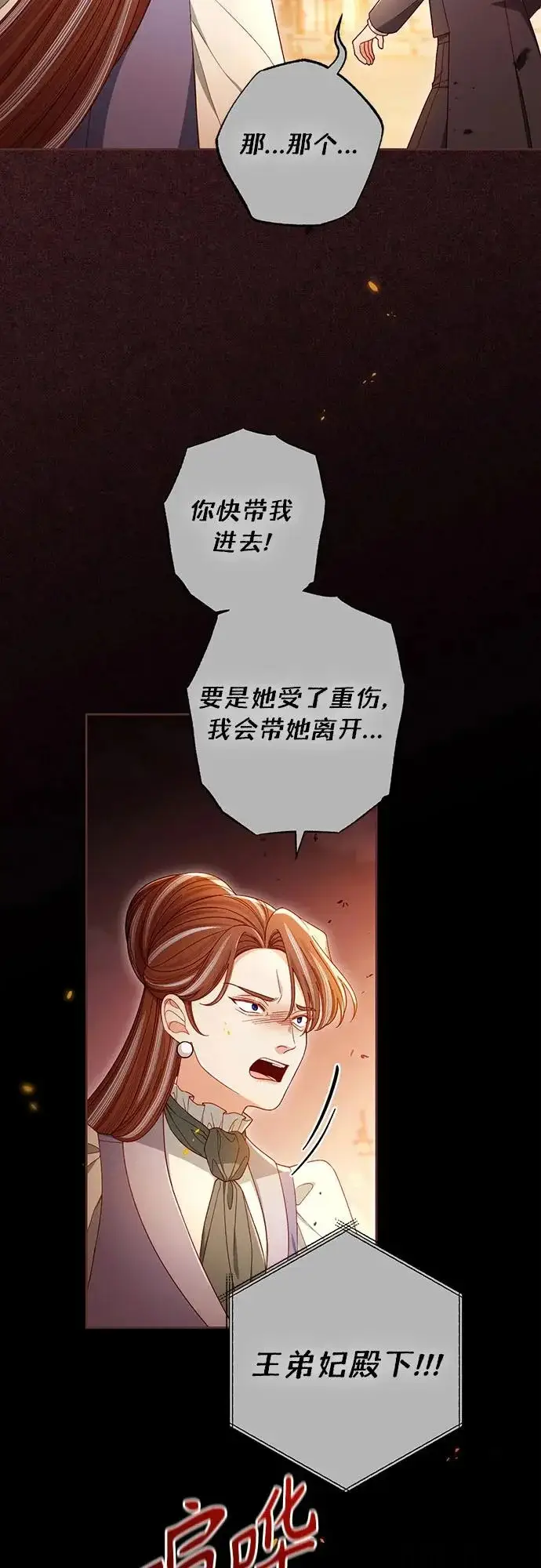 漫画《再婚皇后》第242话第28张图
