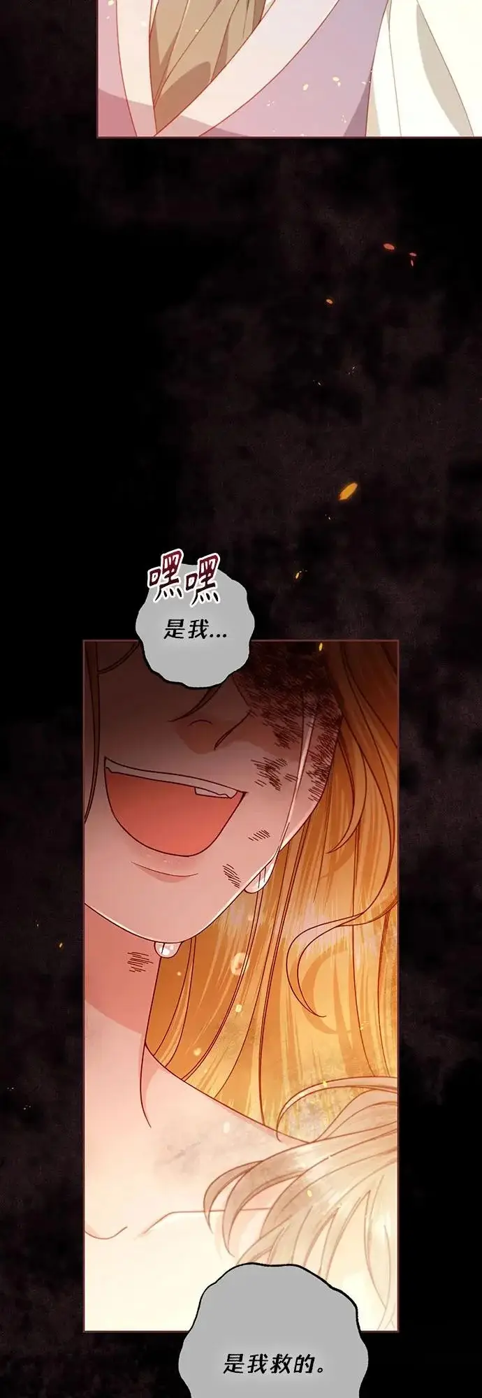 漫画《再婚皇后》第242话第31张图
