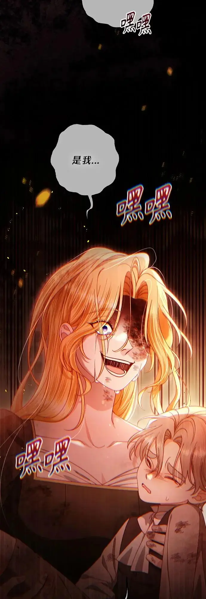 漫画《再婚皇后》第242话第32张图