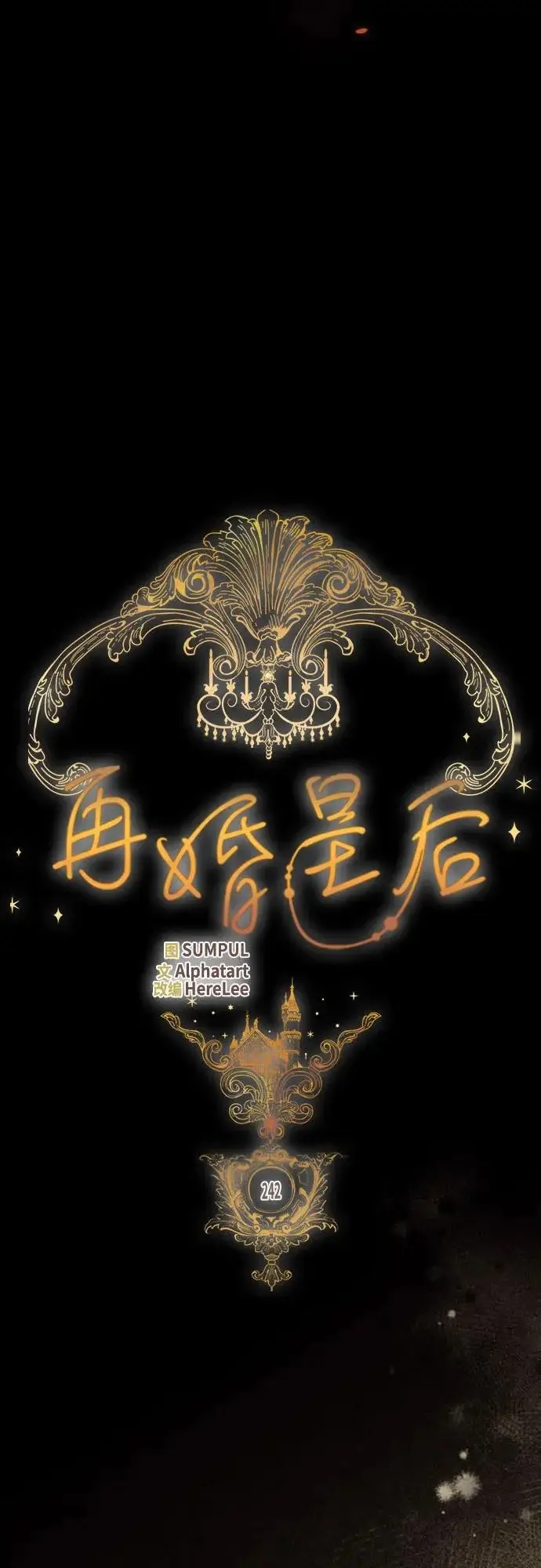 漫画《再婚皇后》第242话第38张图