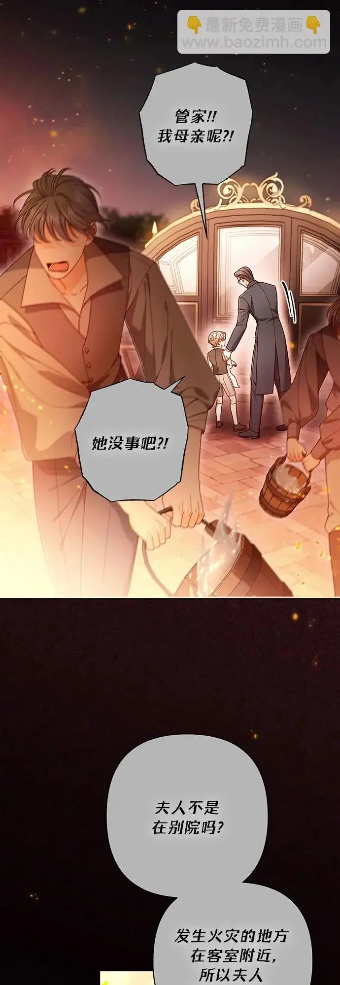 漫画《再婚皇后》第242话第4张图