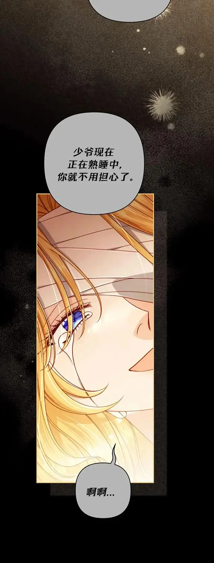漫画《再婚皇后》第242话第42张图
