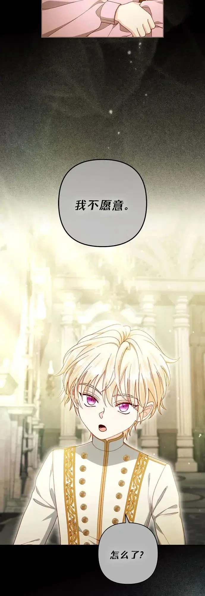 漫画《再婚皇后》第242话第46张图