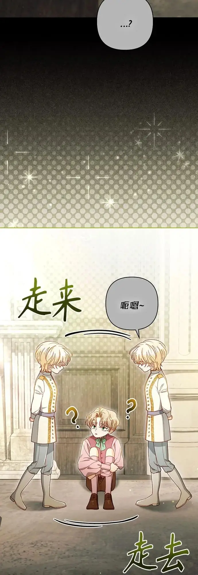 漫画《再婚皇后》第242话第48张图