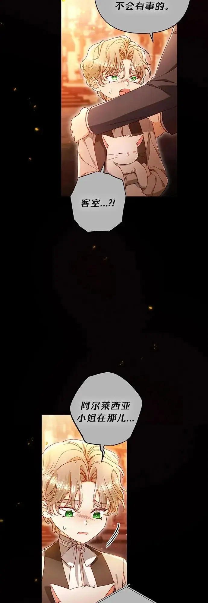 漫画《再婚皇后》第242话第5张图