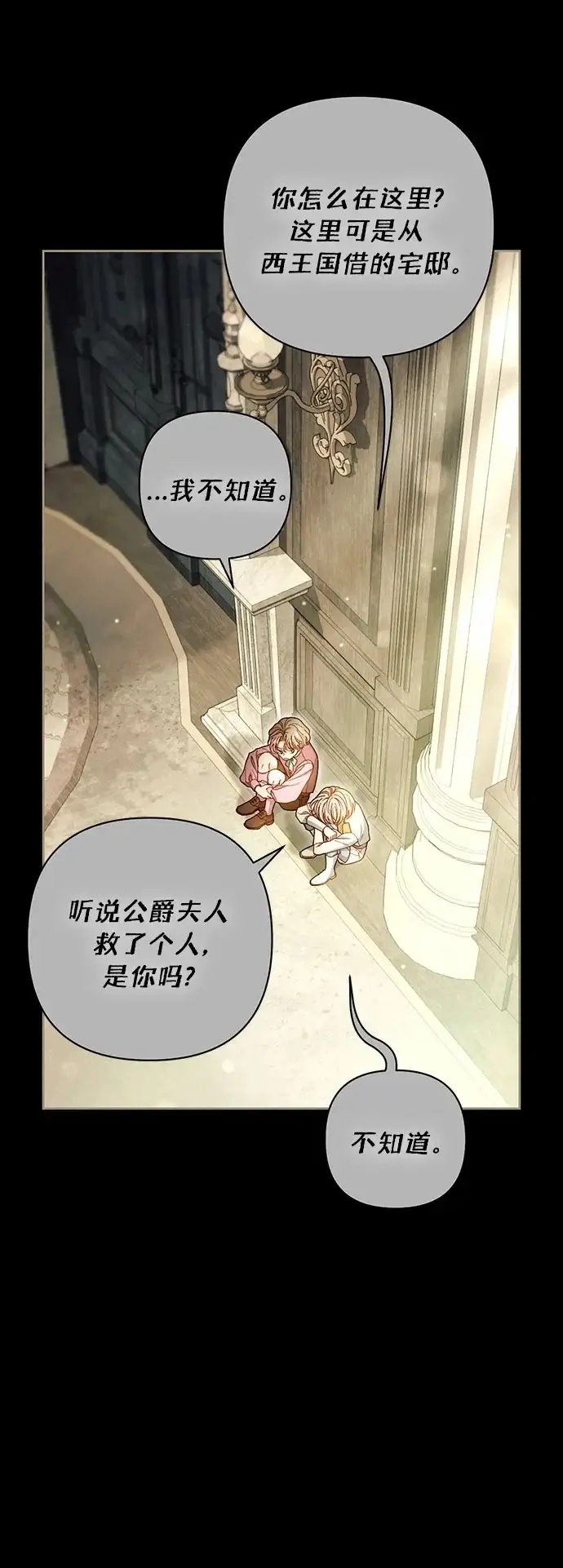漫画《再婚皇后》第242话第50张图