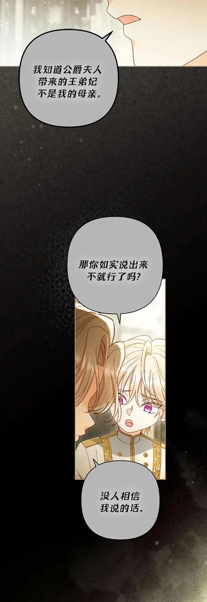 漫画《再婚皇后》第242话第52张图