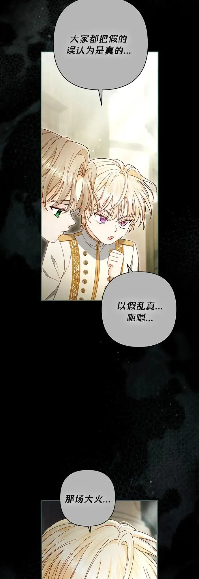 漫画《再婚皇后》第242话第54张图