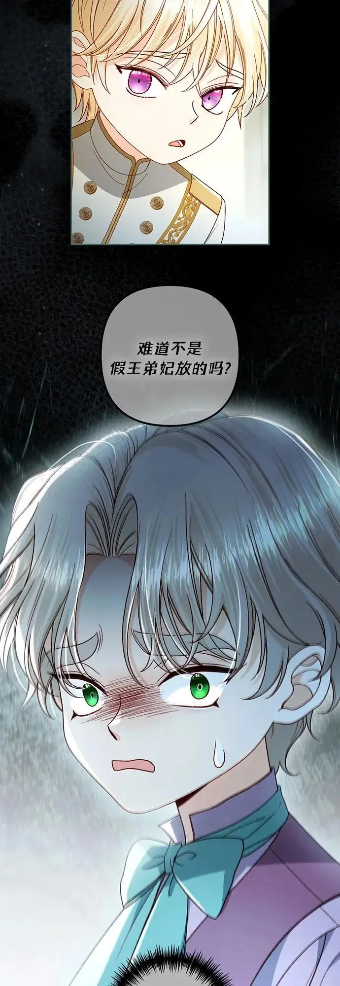 漫画《再婚皇后》第242话第55张图