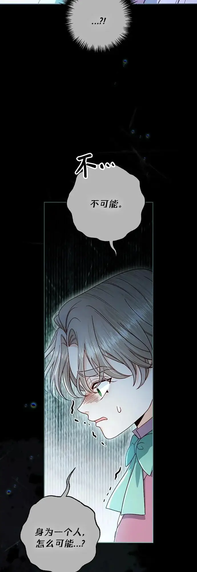 漫画《再婚皇后》第242话第56张图