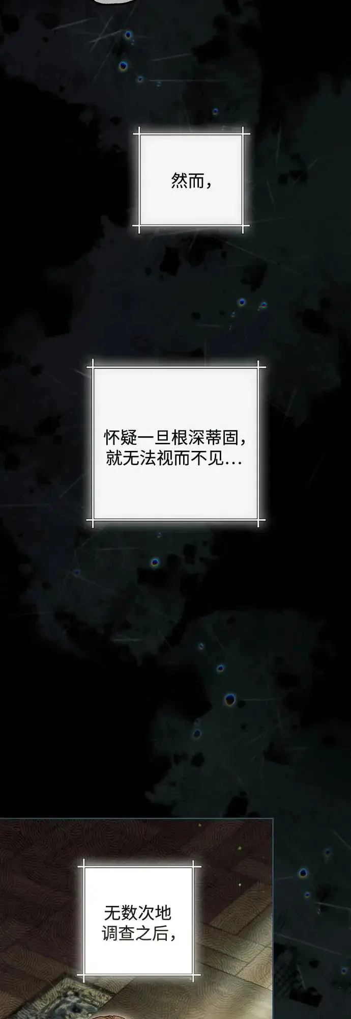 漫画《再婚皇后》第242话第57张图