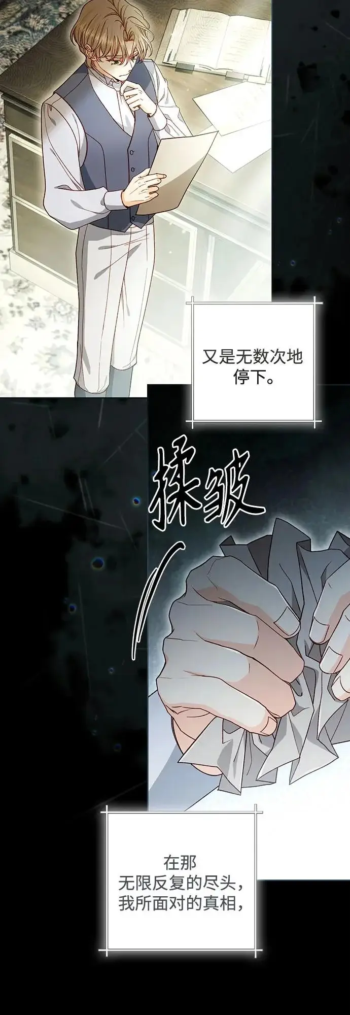 漫画《再婚皇后》第242话第58张图