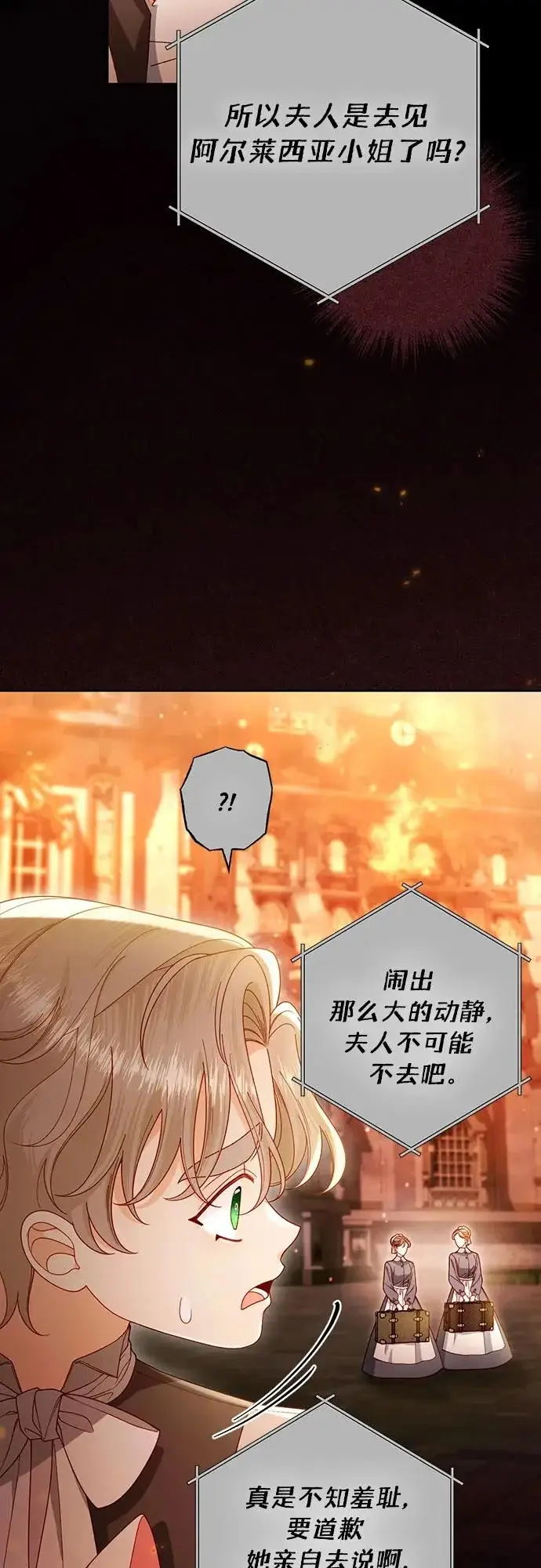 漫画《再婚皇后》第242话第6张图